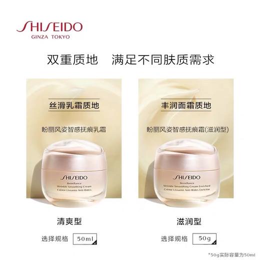 【资生堂】盼丽风姿智感抚痕面霜 商品图2