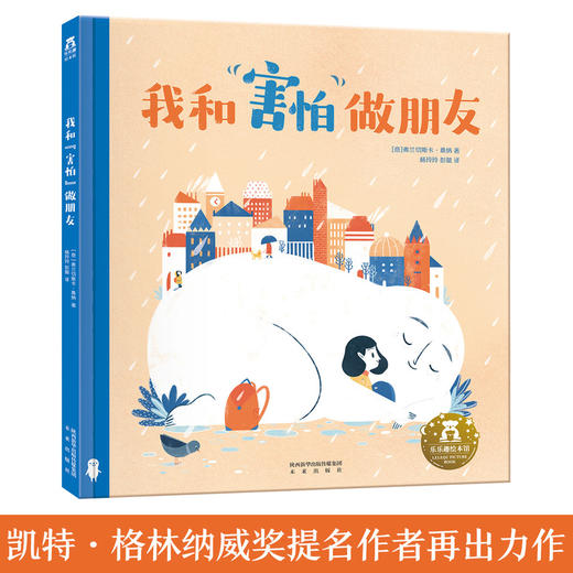 我和“害怕”做朋友 点读版 商品图1