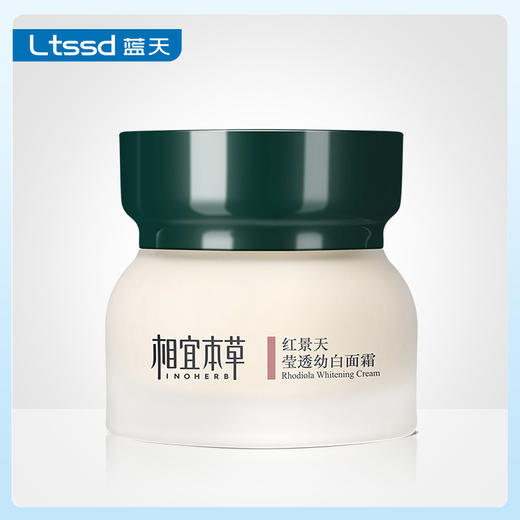 相宜红景天莹透幼白面霜（50g）【30149847】 商品图0