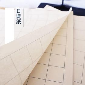 【格子】方格、竖格、作业纸 半生熟
