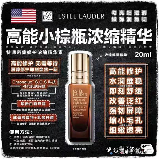 正装690 15倍小棕瓶浓缩精华！雅诗兰黛高能小棕瓶精华5ml中样 高能修护 水润维稳 舒缓改善泛红肌 强韧屏障 缩小毛孔 细嫩透亮 非常稀缺 4个包邮 商品图2