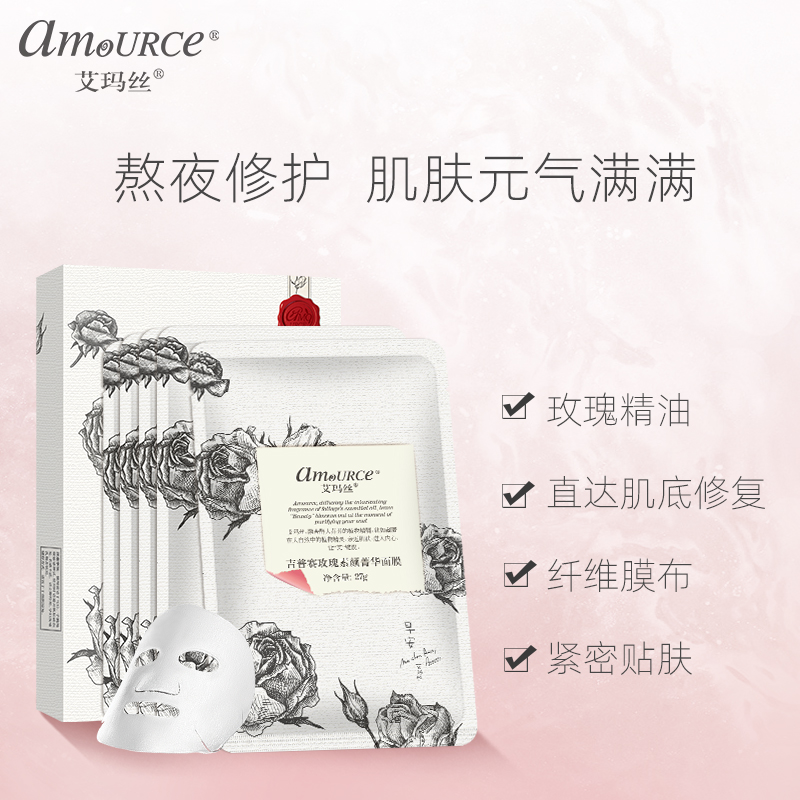艾玛丝/吉普赛玫瑰素颜菁华面膜27克X5片