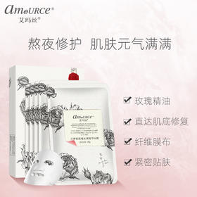 艾玛丝/吉普赛玫瑰素颜菁华面膜27克X5片