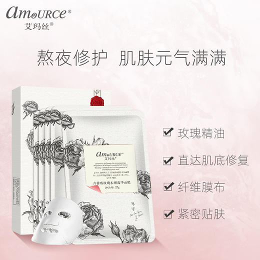 艾玛丝/吉普赛玫瑰素颜菁华面膜27克X5片 商品图0