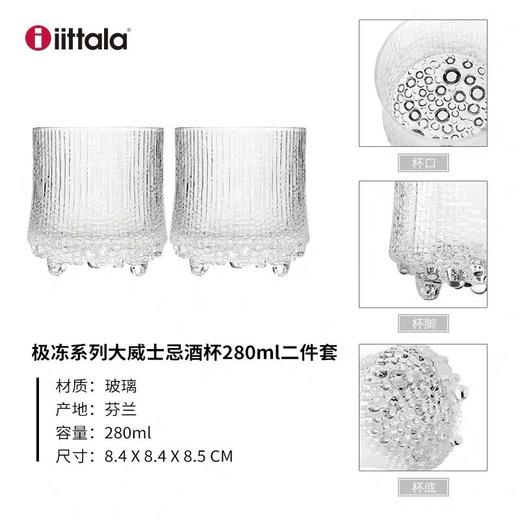 Iittala伊塔拉极冻系列Thule大威士忌酒杯二件装280ml 商品图5