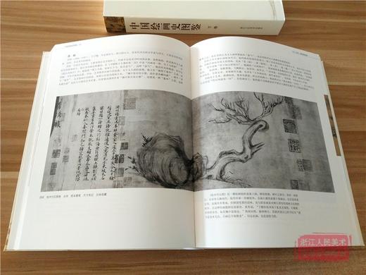 中国绘画史图鉴（上下卷） 商品图4