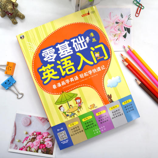 零基础 漫画英语入门 英语零基础入门 商品图2