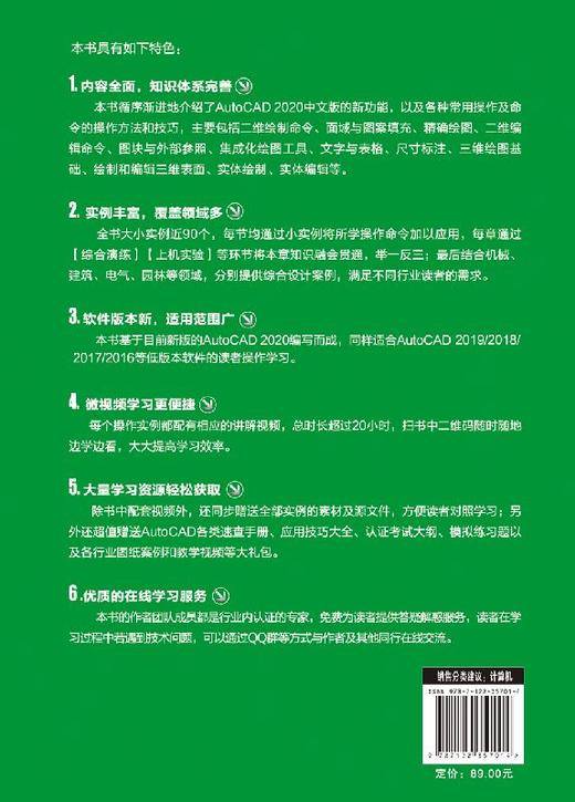 Autocad2020中文版完i全实战一本通 cad教程书籍cad2019基础入门教程cad教材入门到精通cad视频教程自学零基础建筑制图室内设计软件 商品图1