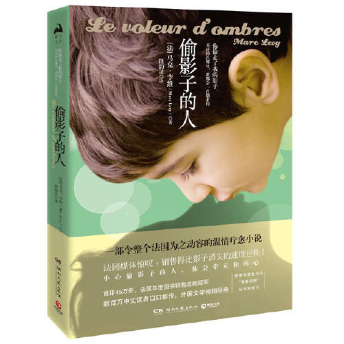 偷影子的人 商品图0