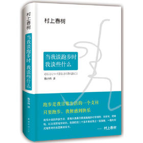 当我谈跑步时.我谈些什么