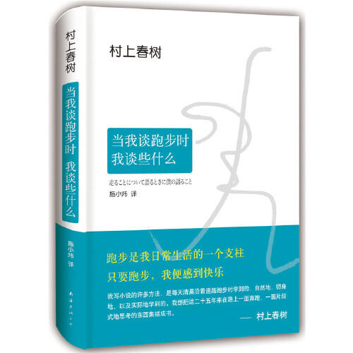 当我谈跑步时.我谈些什么 商品图0