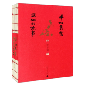 平如美棠-我俩的故事