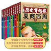 中国历史穿越报（朝代卷全10册） 商品缩略图1