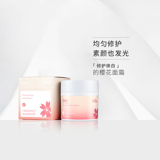 兔乐芙樱花皙颜提亮霜 焕彩 补水保湿 亮泽面霜 商品图1
