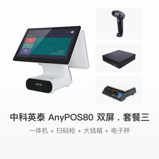 中科英泰anyPOS80安卓双屏一体POS 商品图2