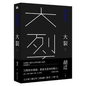 大裂