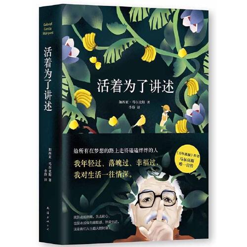 活着为了讲述 商品图0