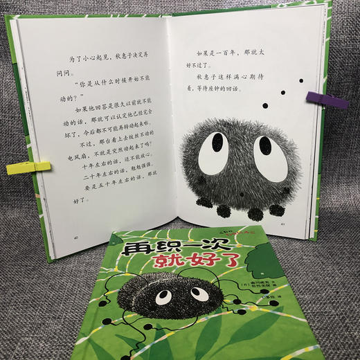 《再织一次就好了》 商品图3