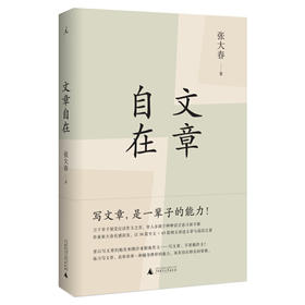 文章自在