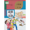道德与法治（五四学制）教材 商品缩略图5