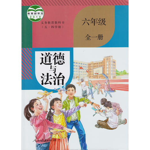 道德与法治（五四学制）教材 商品图5