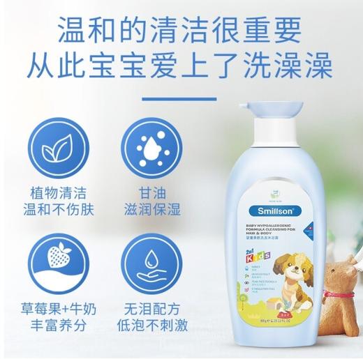 smillson丝密生婴童亲肤洗发沐浴露2合1(多款可选) 商品图2