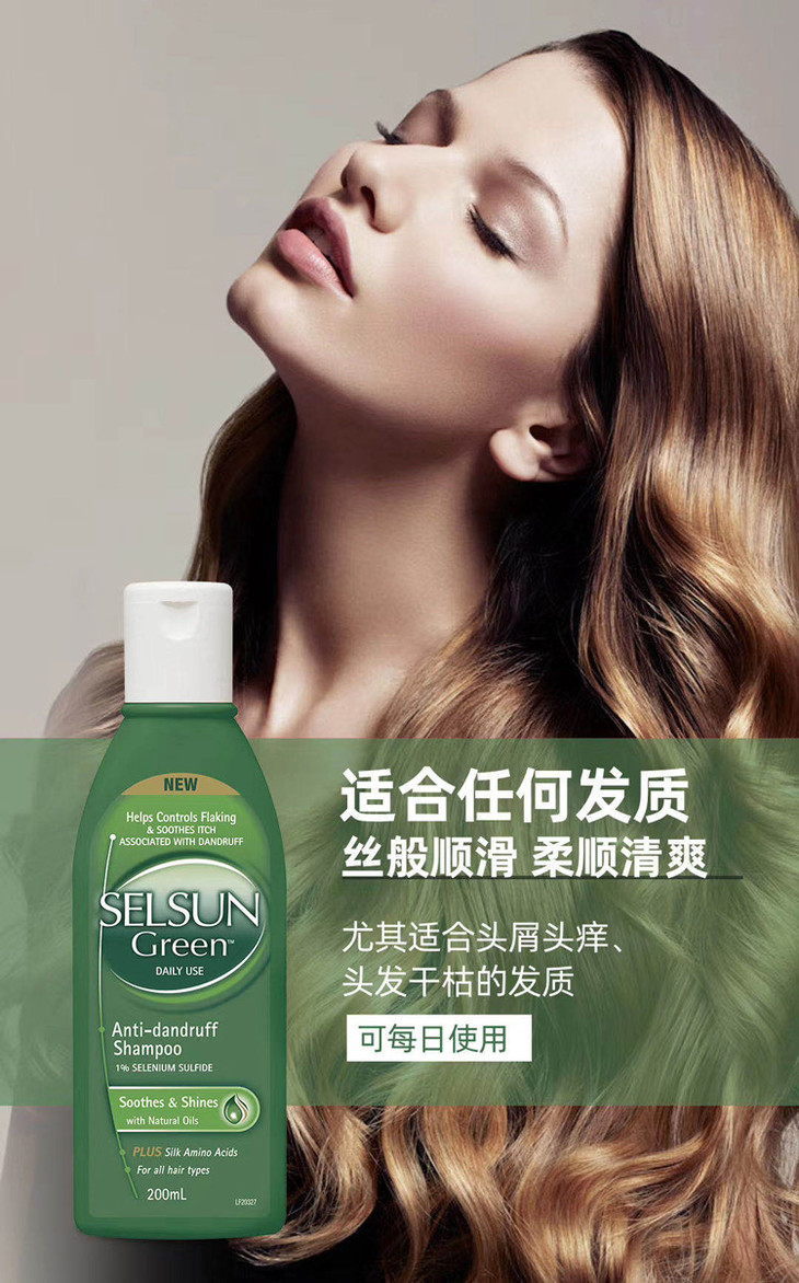 澳洲进口selsungold去屑洗发水快速去头皮屑止痒控油柔顺修护洗发露