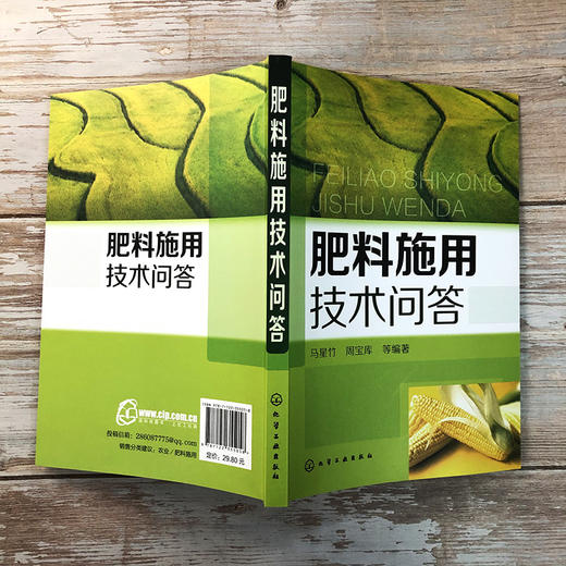 肥料施用技术问答  农作物施肥书 新型肥料 有机肥料 有机无机复合肥等施用技术 果园菜园蔬菜水果蔬菜栽培技术农业种植施肥类书籍 商品图3