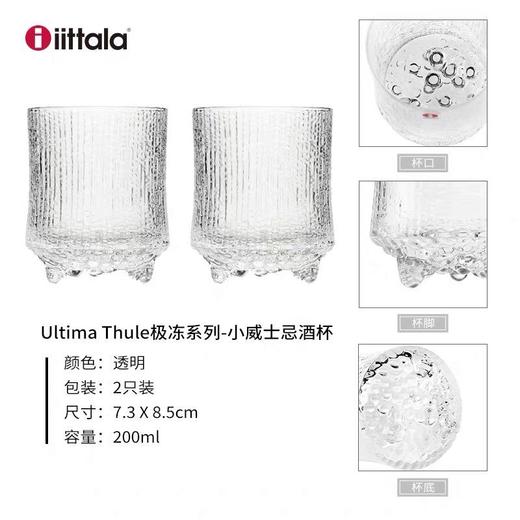 Iittala伊塔拉冰川极冻系列Thule小威士忌酒杯二件装200ml 商品图5