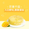 【千层3选一低至89.9元起】芒果千层/榴莲千层/榴芒双拼千层3选1（昆明+安宁） 商品缩略图1