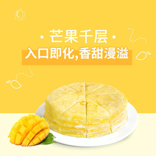【千层3选一低至89.9元起】芒果千层/榴莲千层/榴芒双拼千层3选1（昆明+安宁） 商品图1