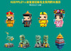 keepplay启蒙积木宝可梦/皮卡丘/哆啦A梦/故宫宫廷文化系列/航天员 方头仔玩具keeppley（兼容乐高小颗粒）） 商品缩略图4