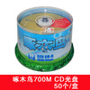 啄木鸟 CD-R光盘 700M光盘刻录/空白光碟/车载光碟/音乐光盘 50张/包 商品缩略图0