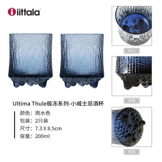 Iittala伊塔拉冰川极冻系列Thule小威士忌酒杯二件装200ml 商品图6