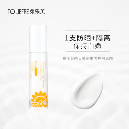 兔乐芙 向日葵多重防护隔离霜 商品图1