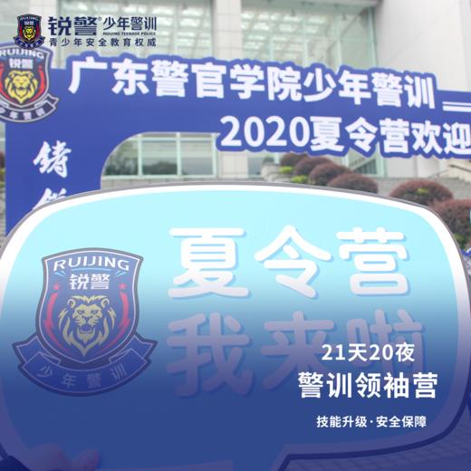警训领袖营（21天） 商品图1