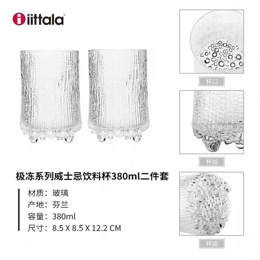 Iittala伊塔拉极冻系列Thule威士忌饮料杯二件装380ml 商品图4