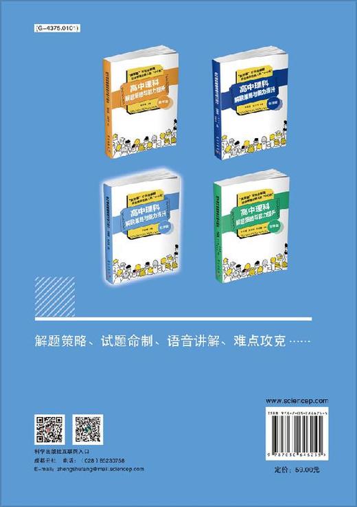 高中理科解题策略与能力提升(化学篇)李思盛 商品图1