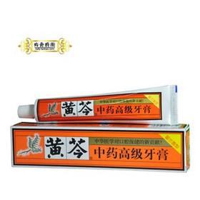 黄芩中药高级牙膏110G*9支