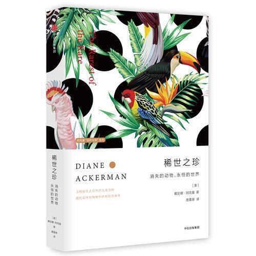 稀世之珍 商品图0