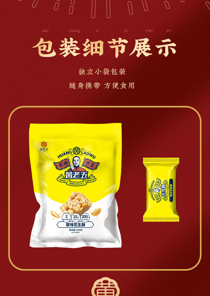 黄老五花生酥268g包2酥脆不粘牙微甜不腻口休闲零食下午茶