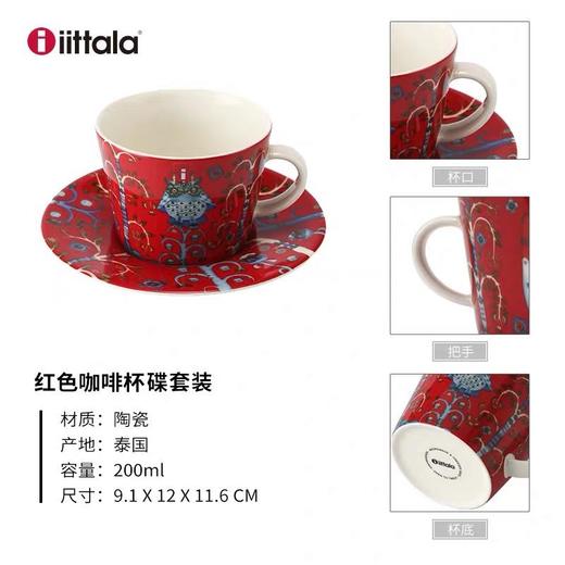 Iittala伊塔拉Taika魔幻森林系列Cafe明星同款咖啡杯套装-200ml杯+15cm碟 商品图5