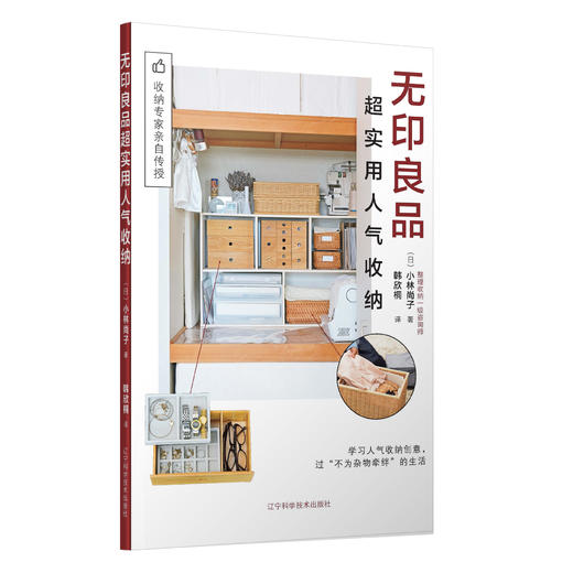 5折抢购《无印良品超实用人气收纳》 商品图0
