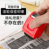 孩比特保密印章滚轮式乱码印章快递面单地址隐私笔个人信息防泄密 商品缩略图5
