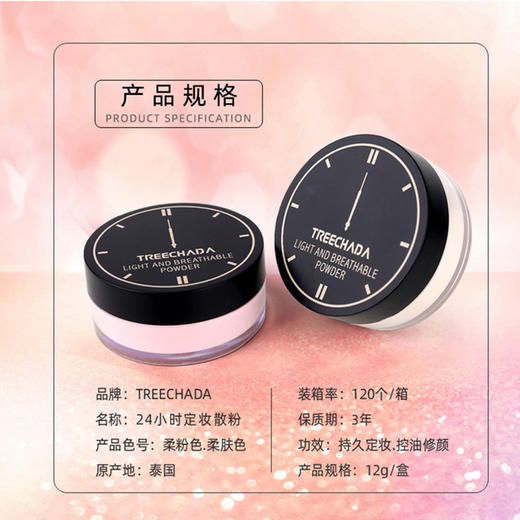 【一般贸易进口中文标】泰国TREECHADA 24小时散粉定妆蜜粉控油持久遮瑕防水 商品图2