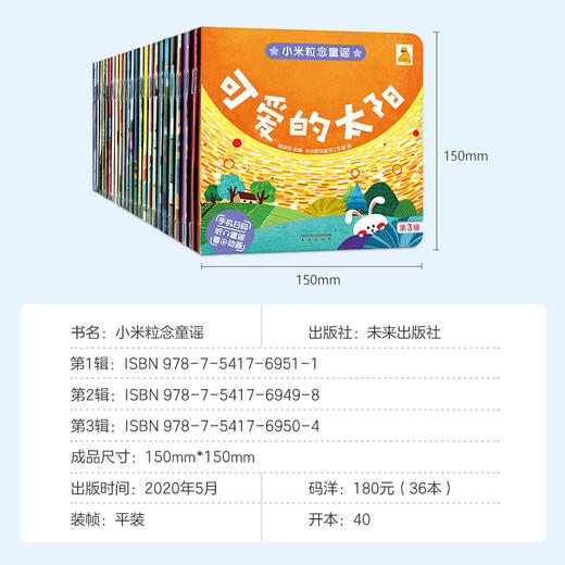 傲游猫-小米粒念童谣 （全辑36册）原价180元 商品图5