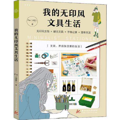 我的无印风文具生活 商品图0