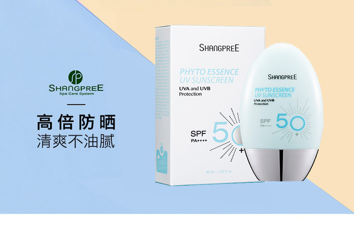 「林允同款」shangpree 香蒲丽防晒霜/香蒲丽隔离霜 保湿焕采防晒霜