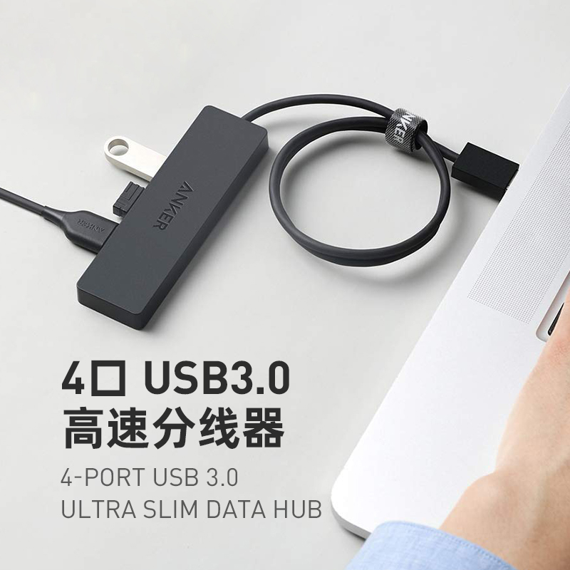 【热销】Anker安克 USB3.0分线器 高速4口HUB扩展坞集线器 电脑笔记本台式机一拖四多接口转换器延长线 60cm A7516612