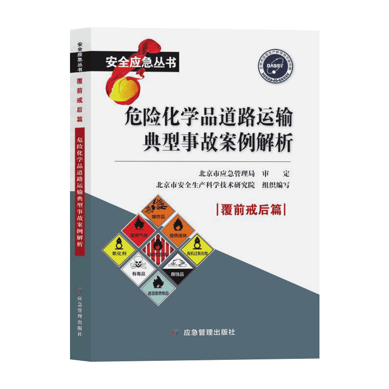 危险化学品道路运输典型事故案例解析